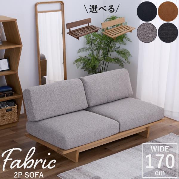 ソファ 2人掛け ソファー 天然木フレーム 幅170cm 選べる レザー