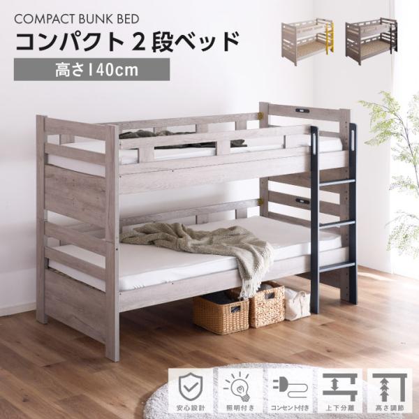二段ベッド 大人用 2段ベッド 頑丈 子供用 コンパクト 木製ベッド LED 照明付き すのこ ベッド コンセント 子供部屋 シングル 北欧