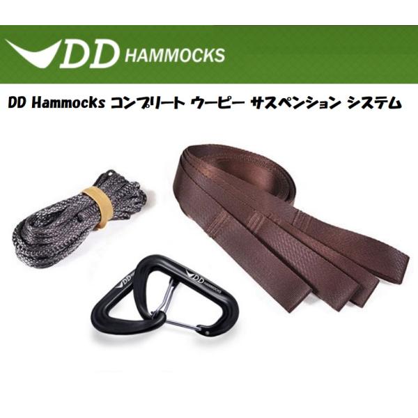 DD Hammocks DDハンモック コンプリート ウーピー