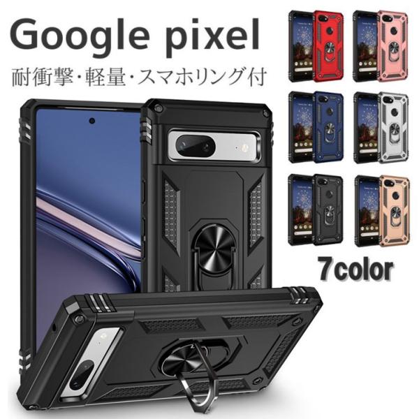 Google Pixel 6a 本体 ケース付き Google Pixel 6a ケース ピクセル ピクセル7 5a リング 耐衝撃 カバー