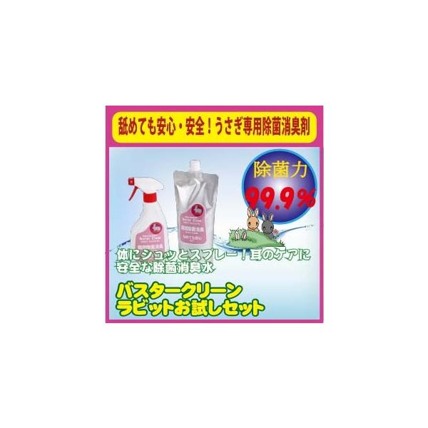 成分：次亜塩素酸、希塩酸、活水容量：500ml×2有効塩素濃度：50ppm以上pH値：5〜6.5（弱酸性）生産：日本うさぎは細菌に弱いからうさぎ専用バスタークリーンがおすすめです。 食品工場で食品そのものの除菌に使われている安心安全な原料で...