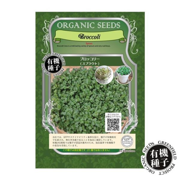 種 有機種子 ブロッコリー スプラウト 小袋 S 14 0g Buyee Buyee Japanese Proxy Service Buy From Japan Bot Online