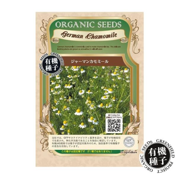 種 有機種子 ジャーマンカモミール エディブルフラワー 食用花 食べる花 ハーブ Gpa462 水耕栽培専門のエコゲリラヤフー店 通販 Yahoo ショッピング