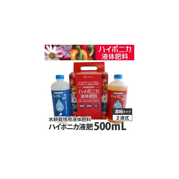 水耕栽培肥料ハイポニカ液体肥料500cc 液肥ab液2本組 Buyee Buyee 提供一站式最全面最專業現地yahoo Japan拍賣代bid代拍代購服務
