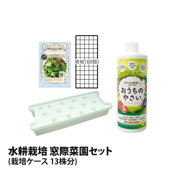 関連／ 水耕栽培 LED水耕栽培 LED 室内栽培 室内菜園 キッチンガーデン キッチン菜園 家庭用 水耕栽培器 セット