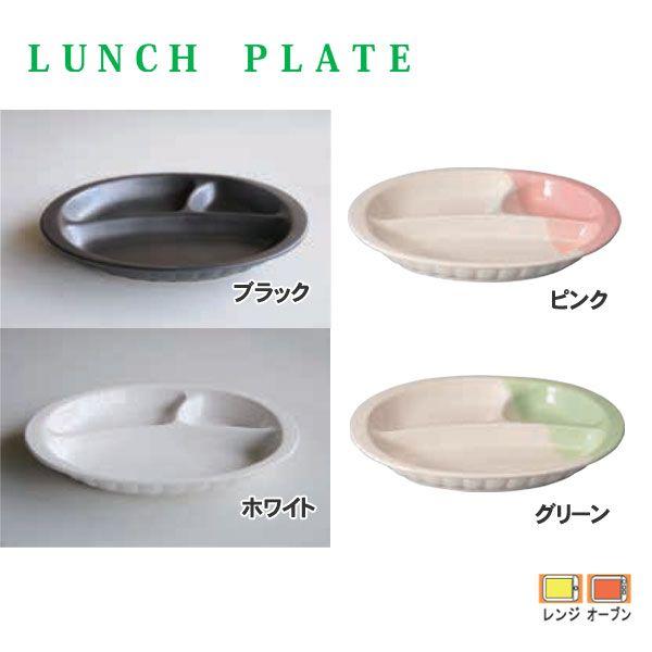 ランチプレート 大樹たいき深形ランチプレートランチプレート 陶器 仕切り 黒 皿 黒グリーン ピンク ブラック ホワイト キッチン雑貨のお店 エコキッチン 通販 Yahoo ショッピング