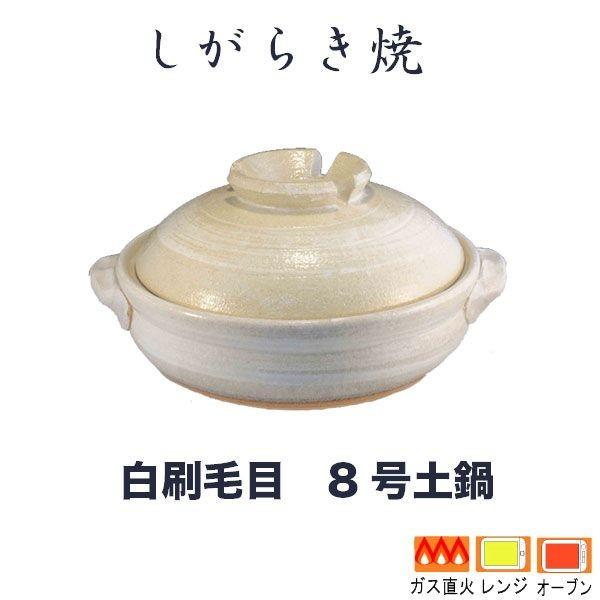 土鍋 8号 日本製の人気商品・通販・価格比較 - 価格.com