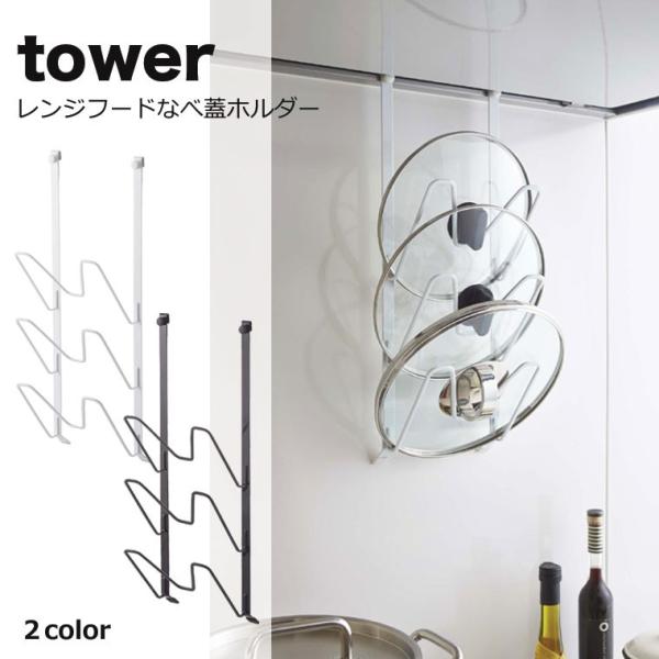 鍋 蓋 ホルダー 食器棚 キッチンボードの人気商品 通販 価格比較 価格 Com