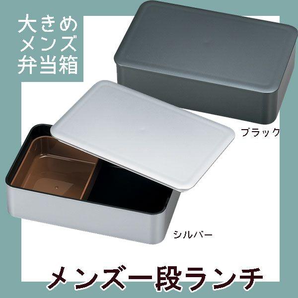 メンズ一段ランチ メタリックお弁当箱 1段 お弁当箱 和風 メンズ ランチボックス 電子レンジ対応 お弁当箱 Buyee Buyee 日本の通販商品 オークションの代理入札 代理購入