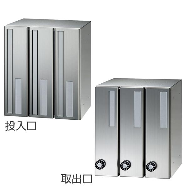 田島メタルワーク 集合住宅用郵便ポスト F3054T-3 3戸用 myナンバー錠