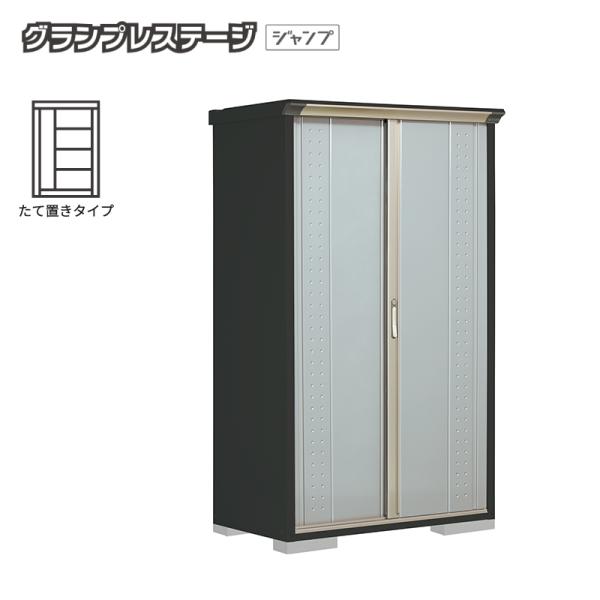 物置 屋外 小型 タクボ物置 グランプレステージジャンプ GPY-116AT 本体：アイボリーブラック たて置きタイプ 収納庫 おしゃれ