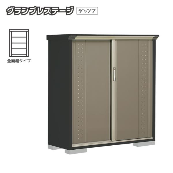 物置 屋外 小型 タクボ物置 グランプレステージジャンプ GPY-135CF 本体：アイボリーブラック 全面棚タイプ 収納庫 おしゃれ