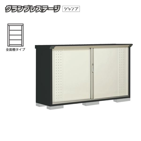 物置 屋外 小型 タクボ物置 グランプレステージジャンプ GPY-195DF 本体：アイボリーブラック 全面棚タイプ 収納庫 おしゃれ