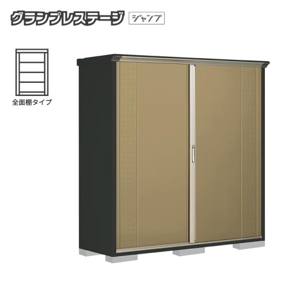 物置 屋外 小型 タクボ物置 グランプレステージジャンプ GPY-196AF 本体：アイボリーブラック 全面棚タイプ 収納庫 おしゃれ