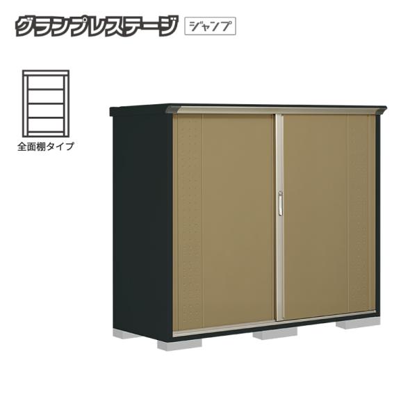 物置 屋外 小型 タクボ物置 グランプレステージジャンプ GPY-197BF 本体：アイボリーブラック 全面棚タイプ 収納庫 おしゃれ