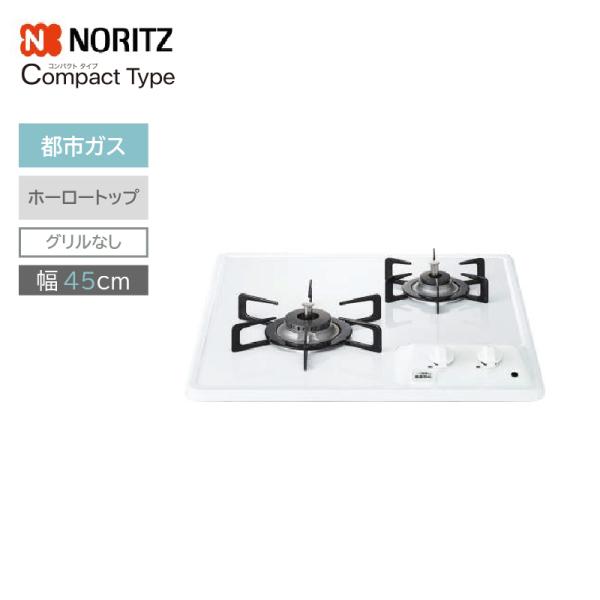 ビルトインコンロ ノーリツ コンパクトタイプ N2C25KS-13A 都市ガス 2