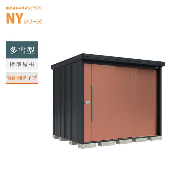 タクボ物置 Mr.ストックマン ダンディ NY-S2519 本体：アイボリーブラック 多雪型 標準屋根 背面棚タイプ 屋外 大型 倉庫 収納[製品5年保証][正規代理店]