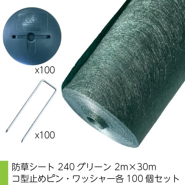 ザバーン防草シート３５０G　１m×１６ｍ　コ型ピン 接続テープ　ワッシャーセット pic_default_xa350-1-30-k.jpg?t