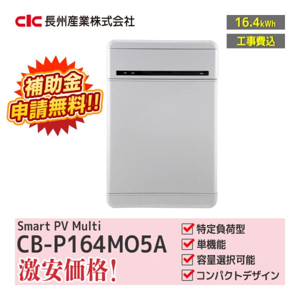 2024年製/未使用品/長州産業 Smart PV Multi CB-LMP127A 2024年製/未使用品/長州産業 Smart PV Multi CB-LMP127A