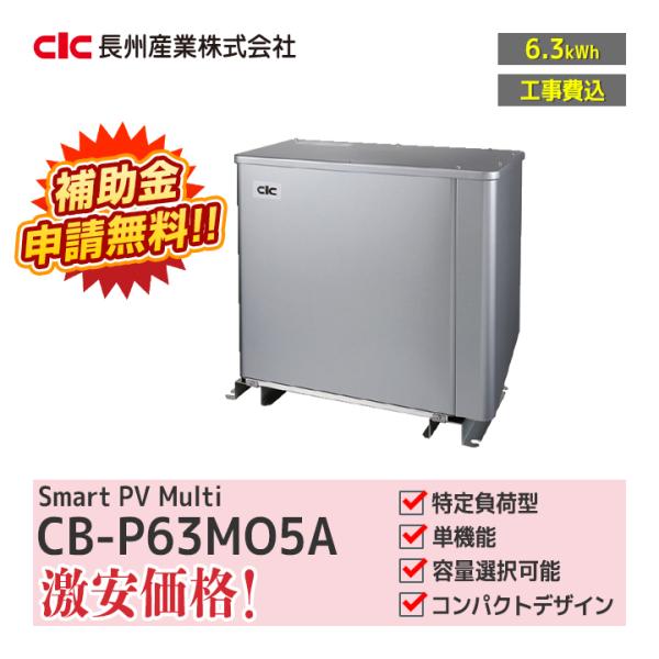 メーカー希望価格の為お問い合わせ下さい】「工事費込」長州産業