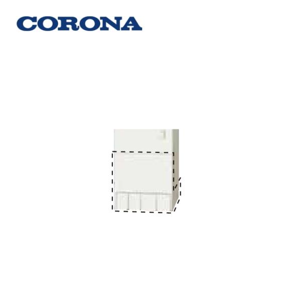 エコキュート 脚カバー CTU-FC28 CORONA（コロナ） 脚部カバー 370L用 CTU-FC28 脚カバー 【メーカー