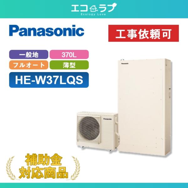 Panasonic（パナソニック） 「商品のみ」パナソニック エコキュート W