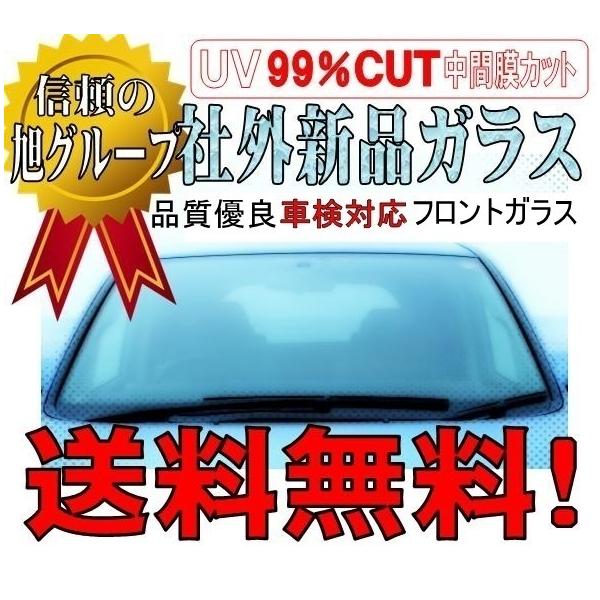 社外新品 フロントガラス ハイエース バン 標準 TRH / KDH200系 ぼかし無 / 青ぼかし お届け先が会社・法人様のみ ※個人宅不可※