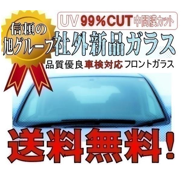 ピクシストラック S201U / S211U 社外新品 フロントガラス 青ボカシ付 56111-B5020 お届け先が会社・法人様のみ ※個人宅不可※