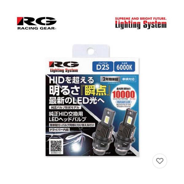 新品未使用品RGH-P912 LED D2S 6000K RACING GEAR（レーシングギア） RG 純正HID交換用LEDヘッドライト
