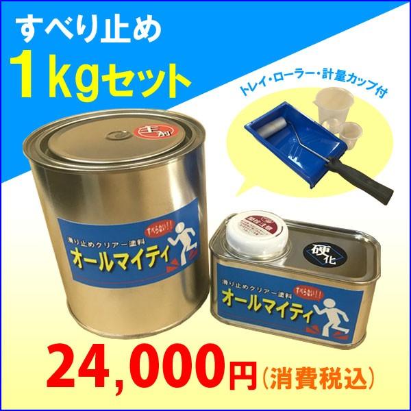 滑り止めクリアー塗料 オールマイティ 1kg セット 送料別途 Buyee Servis Zakupok Tretim Licom Buyee Pokupajte Iz Yaponii