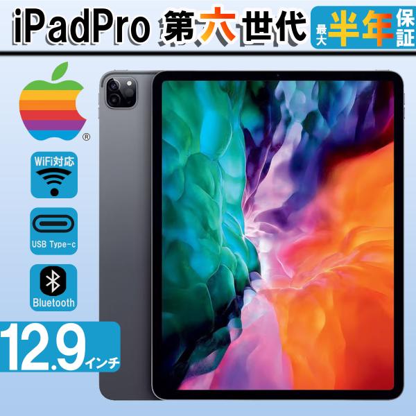 iPad Pro 12.9インチ 第6世代 2022発売 256GB 大画面 Wi-Fi+Cellularモデル Retinaディスプレイ 中古タブレット 中古iPad アイパッド6 アップル 第六世代 : apple-001 : Ecostation Store - 通販 - Yahoo!ショッピング iPad Pro 12.9インチ 第6世代 2022発売 256GB 大画面 Wi-Fi+Cellularモデル Retinaディスプレイ 中古タブレット 中古iPad アイパッド6 アップル 第六世代 : apple-001 : Ecostation Store - 通販 - Yahoo!ショッピング