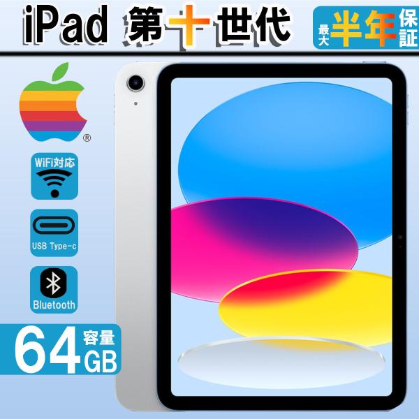 Mac（Apple） Apple iPad 第10世代 大画面 10.9インチ 容量64GB