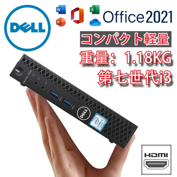 CPU変更可 Dell 3050 軽量 高速CPU 第六世代Corei3 大容量ストレージ500GB 二画面デュアル HDMI Microsoft Office2021 Windows11 中古デスクトップパソコン