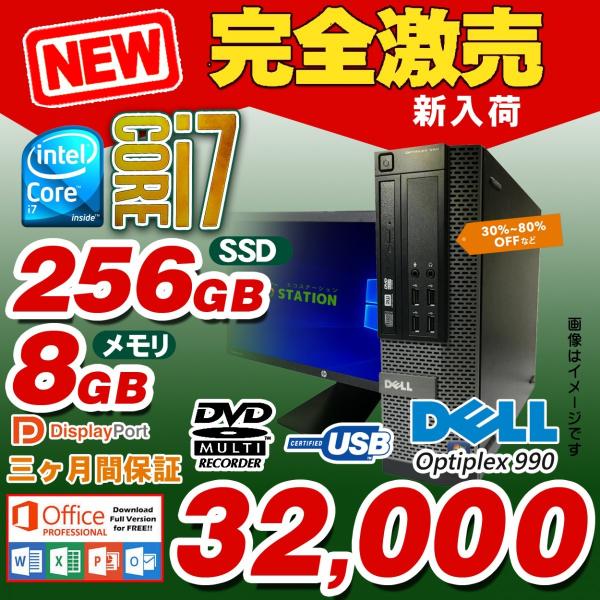 中古デスクトップパソコン Dell デル Optiplex 990 Sff Corei7 メモリ8gb Dvdマルチ Windows10 美品即使用可 第2世代 セットアップ 新品ssd256gb Pro