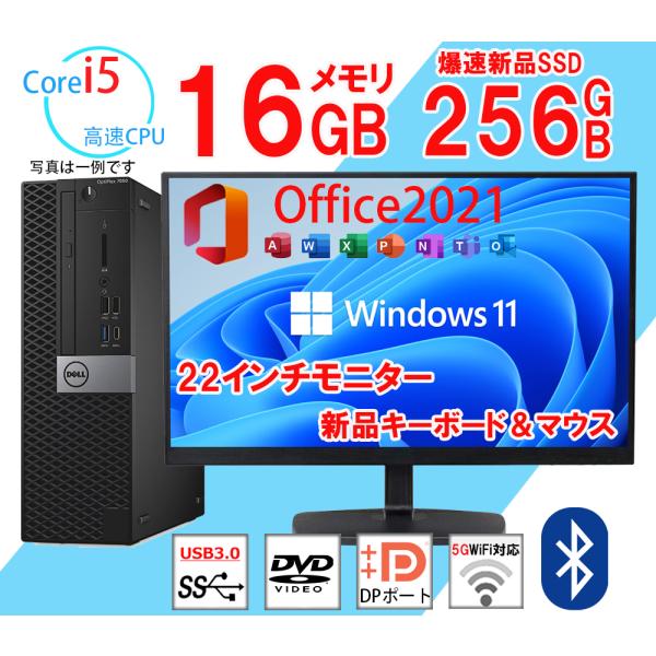 デスクトップパソコン 第四世代Corei5 モニターセット メモリ16GB DVDマルチ 2画面出力 MS Office2021 Win11  中古デスクトップパソコン DELL、富士通等から