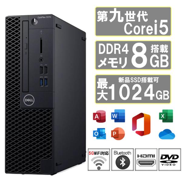 デスクトップパソコン DELL 3070SF 第9世代Corei5 新品メモリ8GB+NVMe SSD256GB Windows11 Bluetooth HDMI MS office2021搭載 中古デスクトップパソコン