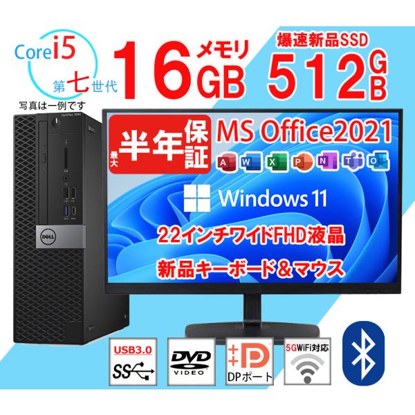 デスクトップパソコン セット windows11 MS Office2021 第六世代Corei5 新品メモリ16GB+SSD512GB 22型モニターセット /キーボード/マウスセット 中古パソコン