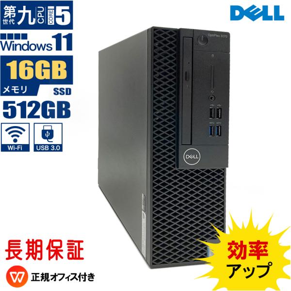 DELL デスクトップパソコン 中古 office付き windows11 Dell DELL デスクトップパソコン 中古 office付き windows11 Dell
