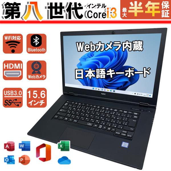 【Webカメラ内蔵】中古パソコン パソコン 第十世代Corei3 メモリ16GB 新品SSD256G...