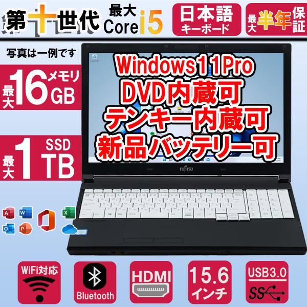 富士通（FUJITSU） ノートパソコン 中古 windows11 15.6型 LIFEBOOK
