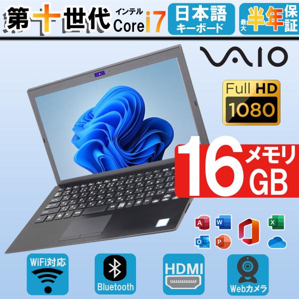【メーカー】ソニー VAIO【本体サイズ】11.6/14インチオプションで選択できます、FULLHD 1920x1080ドット表面処理アンチグレア【ＣＰＵ】第10世代Corei7-1065G7(14インチ)【メモリー】16GB【SSD】25...