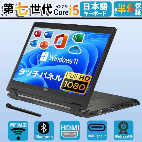 【メーカー】富士通 P727【ディスプレイサイズ】LEDバックライト付12.5型ワイドTFTカラーFullHD（1920ｘ1080ドット／1677万色）（グレア処理）【ＣＰＵ】第7世代Corei5-7300U【メモリー】新品8GB【SSD】...