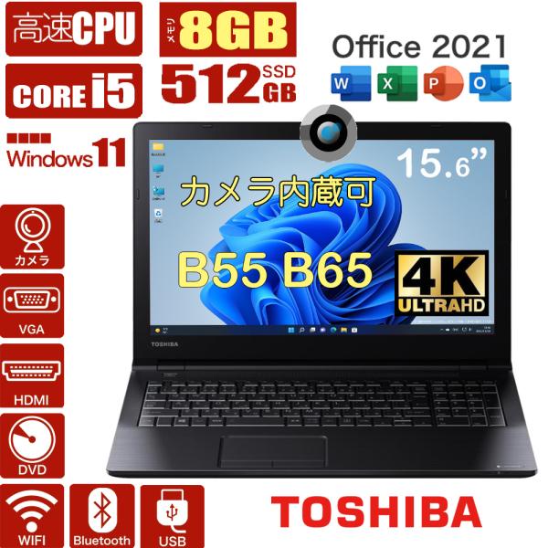 ノートパソコン windows11 東芝DynaBook B65/B55 Corei5第六世代 パソ...