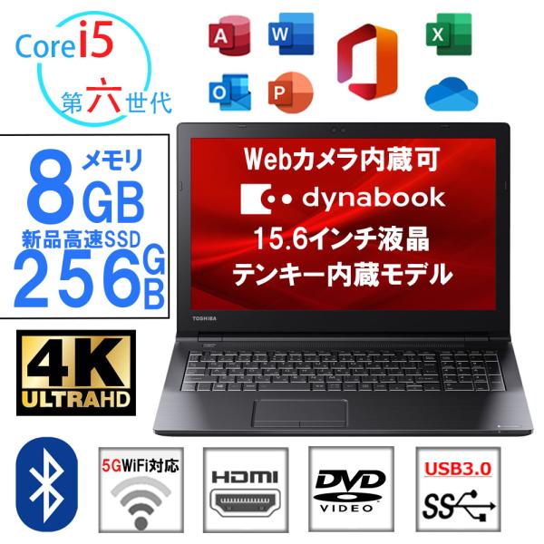パソコン 中古 ノートパソコン 東芝 dynabook B65 大画面 Corei5 第 