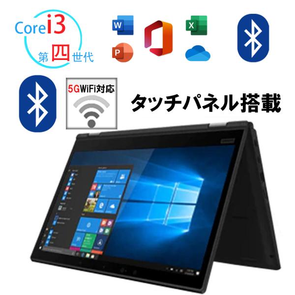 【メーカー】Lenovo yoga 2in1【ディスプレイサイズ】12.5インチ タッチパネル 【ＣＰＵ】core i3第4世代 4010U【メモリー】4GB【HDD】500GB【OS】Windows 10 pro 64bit【ネットワーク...