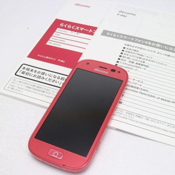 新品同様 F 04j らくらくスマートフォン4 ピンク 中古本体 安心保証 即日発送 スマホ Docomo