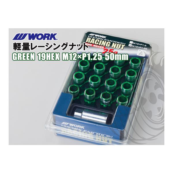 WORK ワーク エモーション 軽量レーシングナット グリーン 19HEX M12