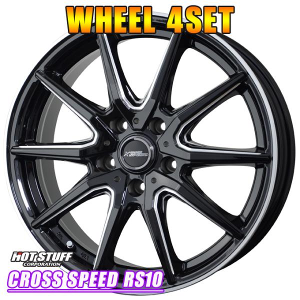 HOT STUFF（ホットスタッフ） ホイールセット クロススピード RS10 17 