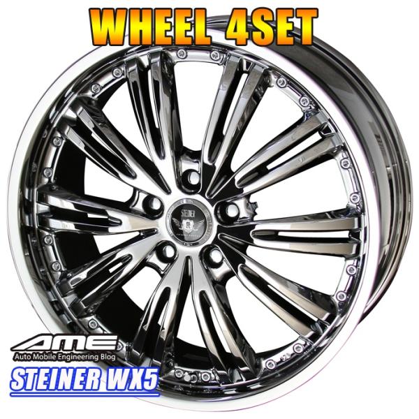 [決算セール対象] ホイールセット AME シュタイナー WX5 18インチ×7J 5-100 +50 SBC エクシーガ スバル XV フォレスター レガシィ