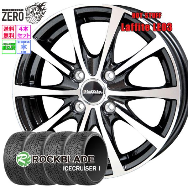 165/60R15 スタッドレスホイールセット ロックブレード アイスクルーザー 1 LE03 BP 15インチ×4.5J +45 4H-100 2025製 4